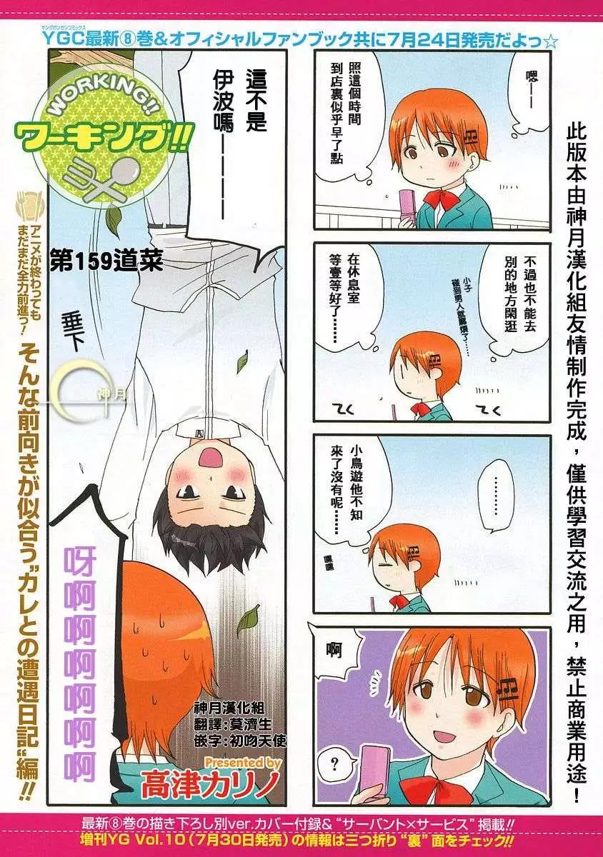 《迷煳餐厅》第159回 第1页