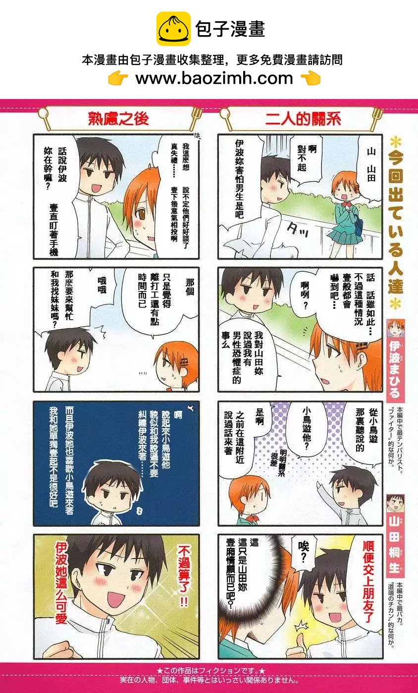 《迷煳餐厅》第159回 第2页