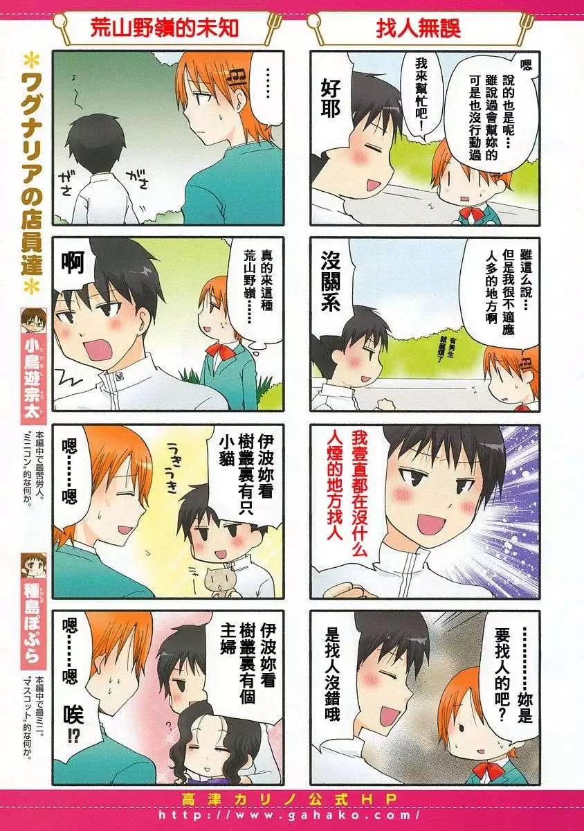 《迷煳餐厅》第159回 第3页