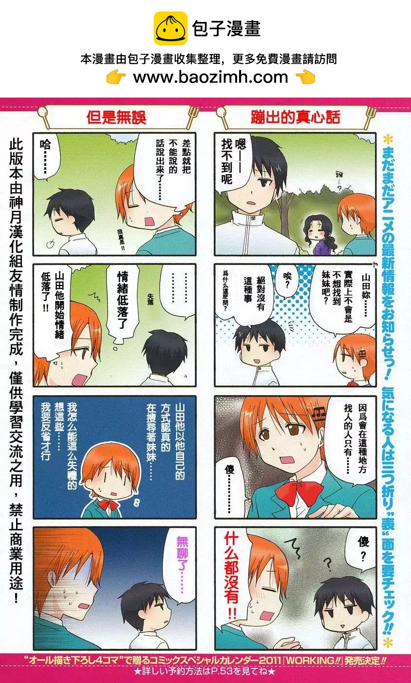 《迷煳餐厅》第159回 第4页