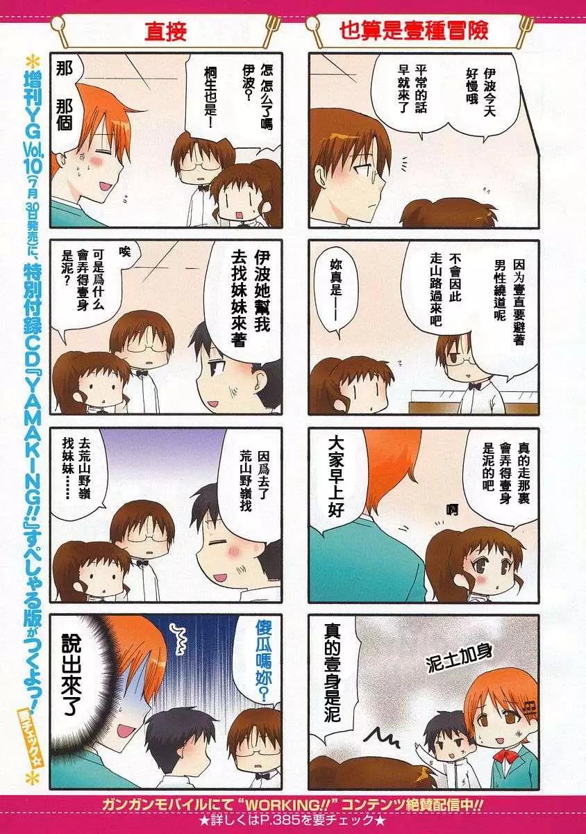 《迷煳餐厅》第159回 第5页
