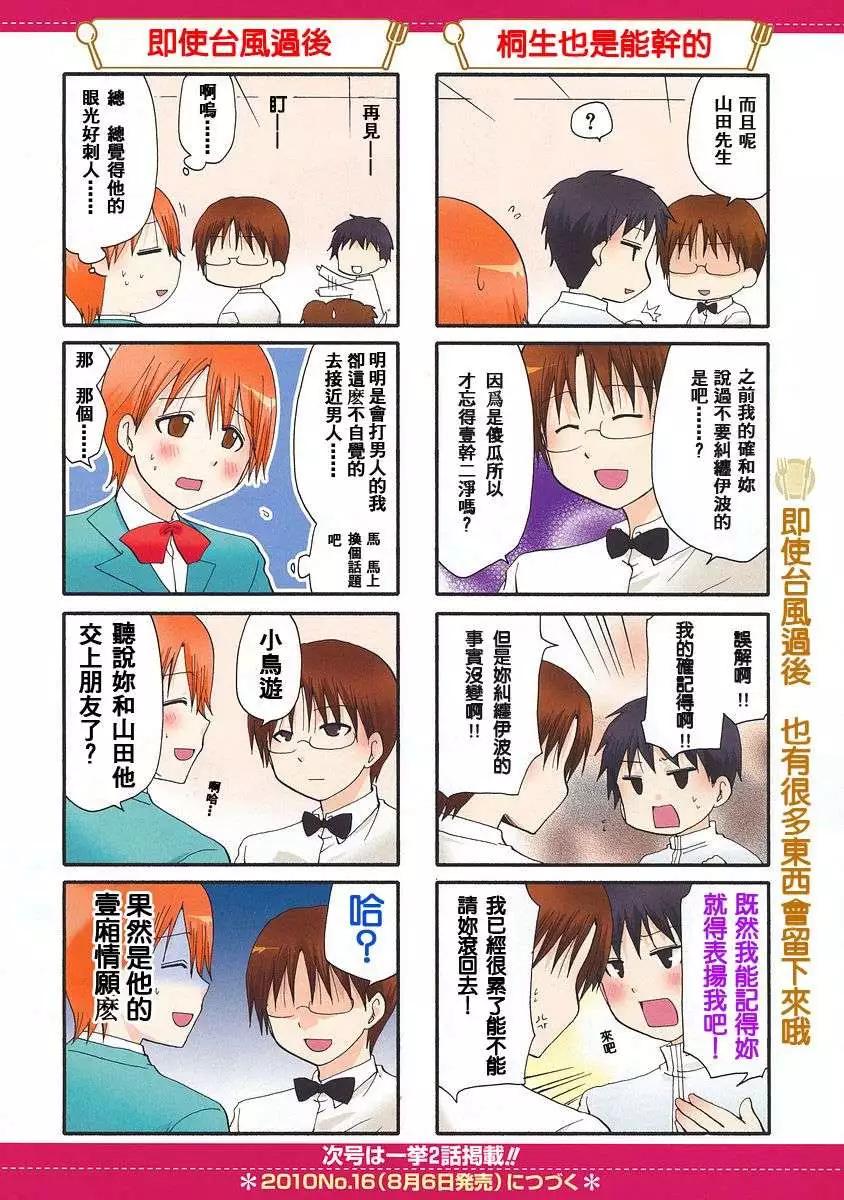 《迷煳餐厅》第159回 第6页