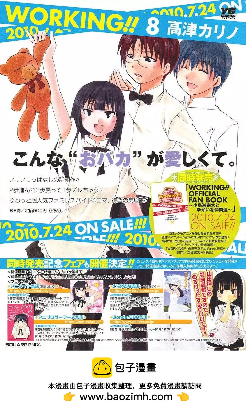 《迷煳餐厅》第159回 第7页