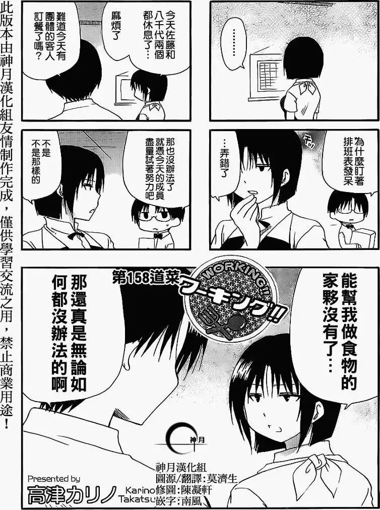《迷煳餐厅》第158回 第1页