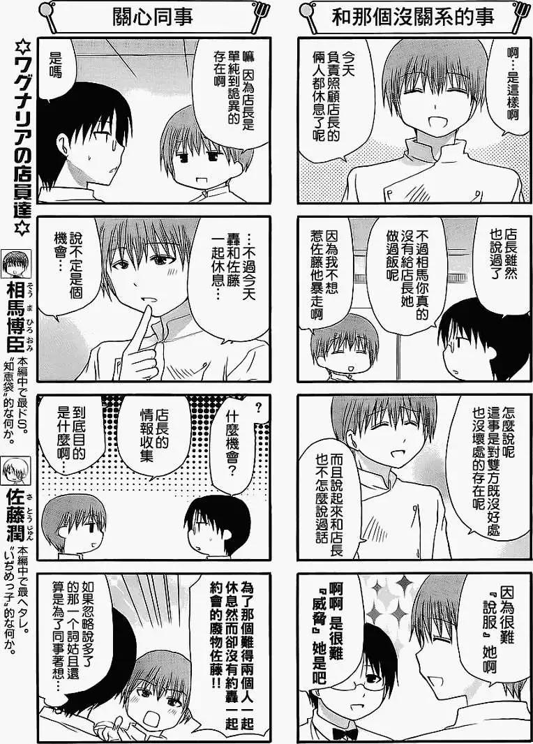 《迷煳餐厅》第158回 第3页