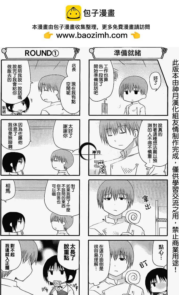 《迷煳餐厅》第158回 第4页