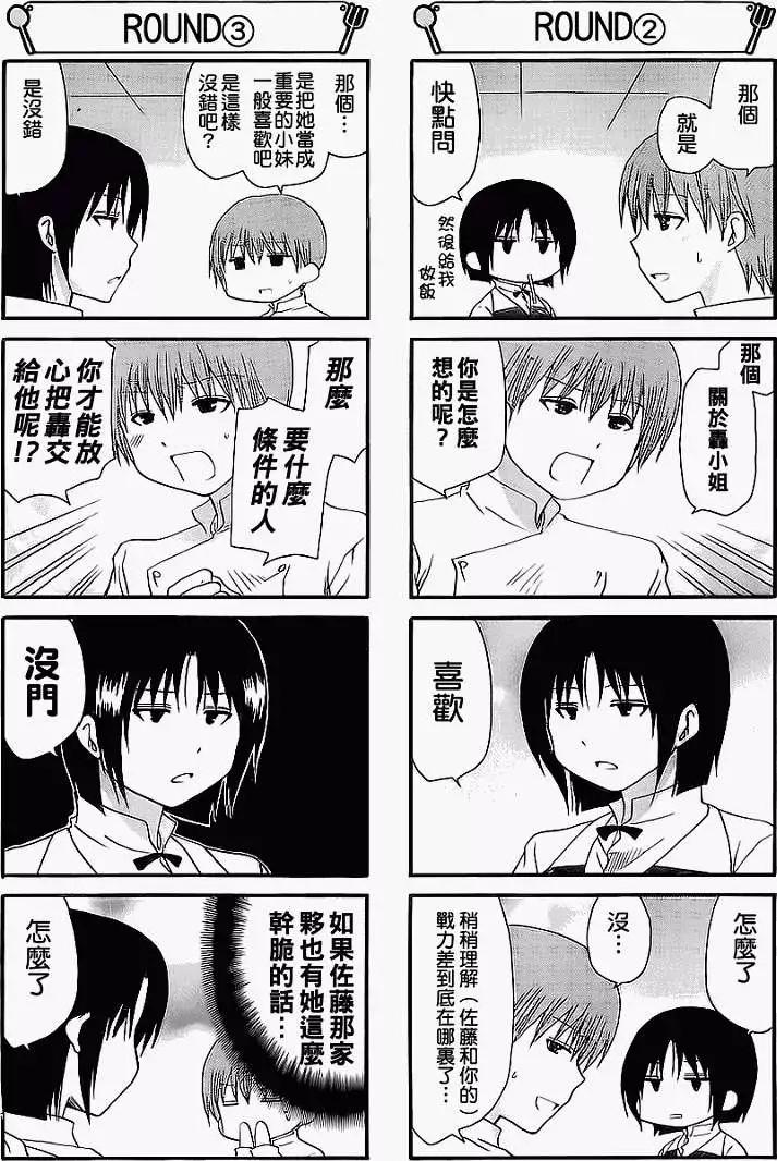《迷煳餐厅》第158回 第5页