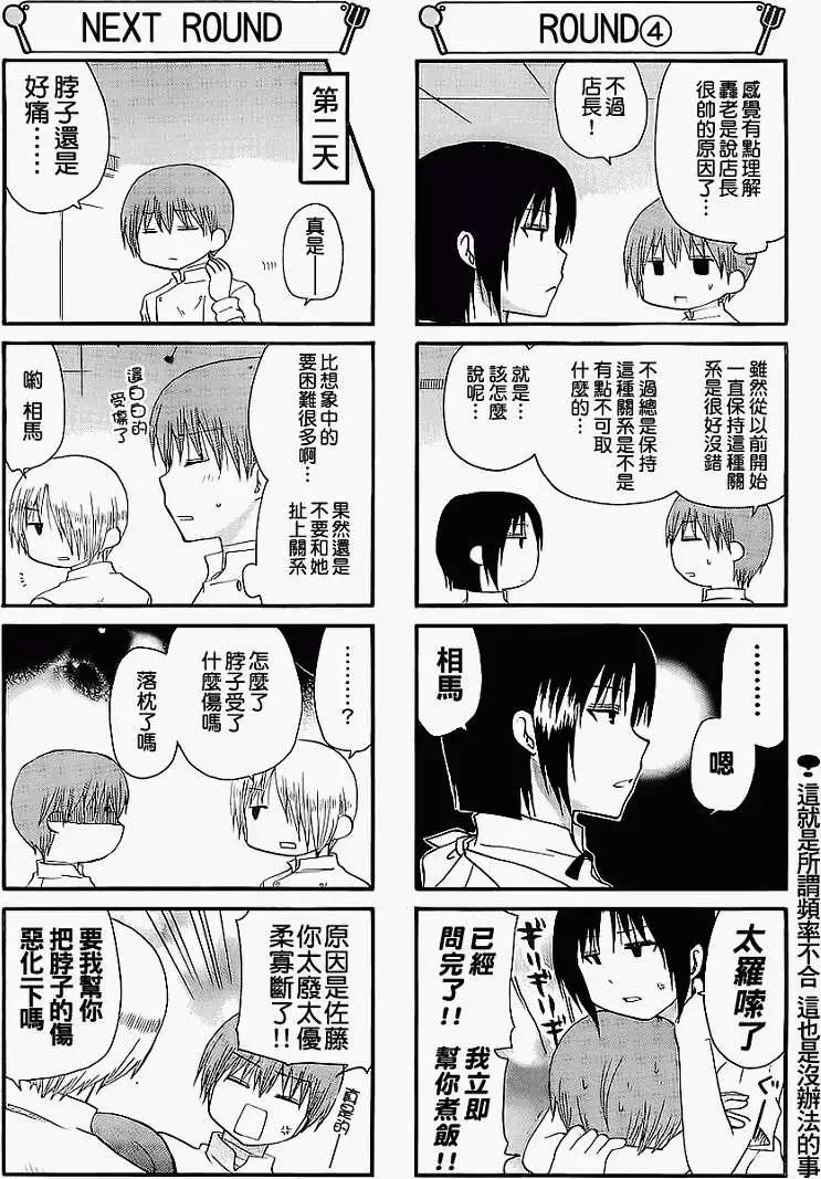 《迷煳餐厅》第158回 第6页