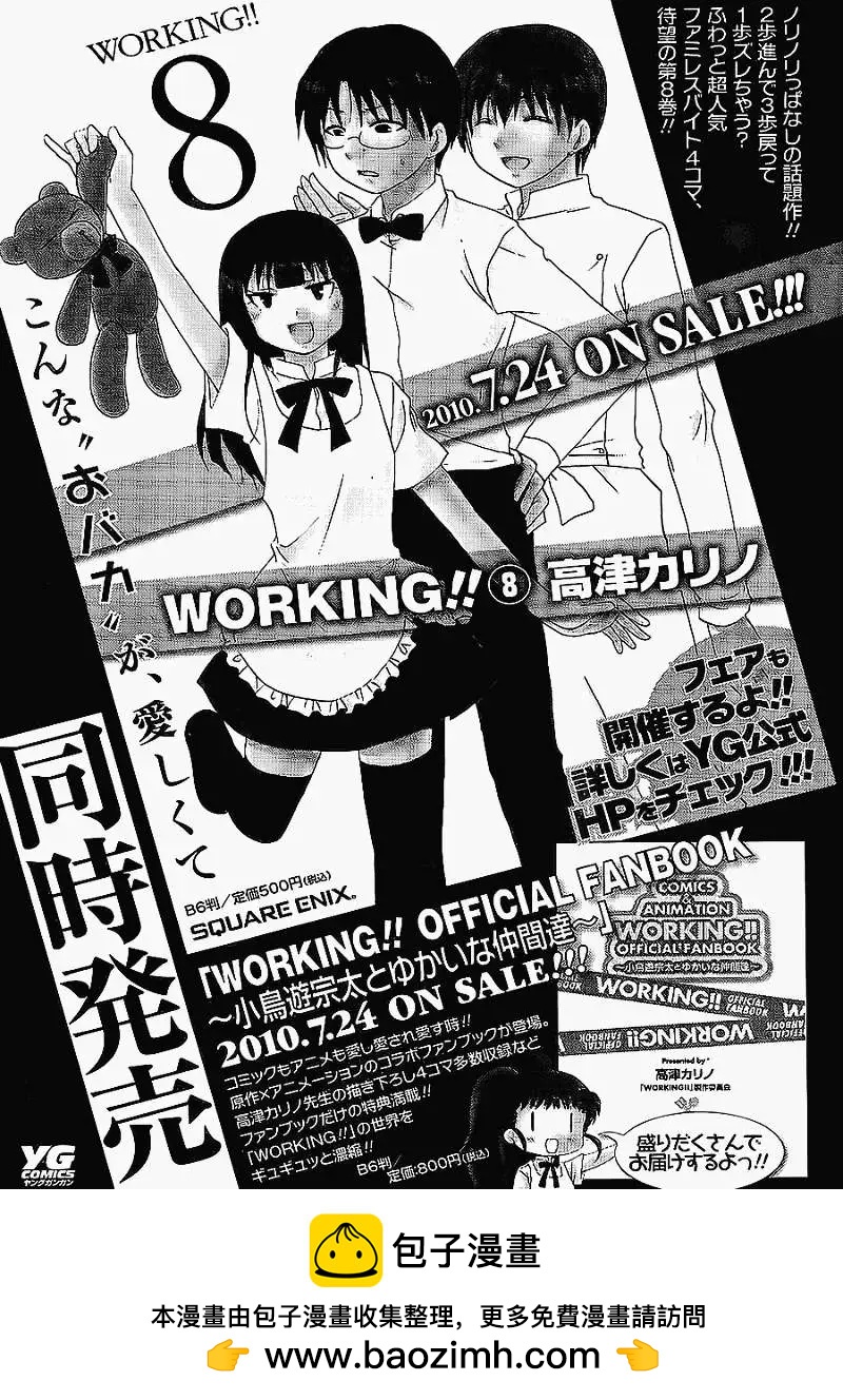 《迷煳餐厅》第158回 第7页