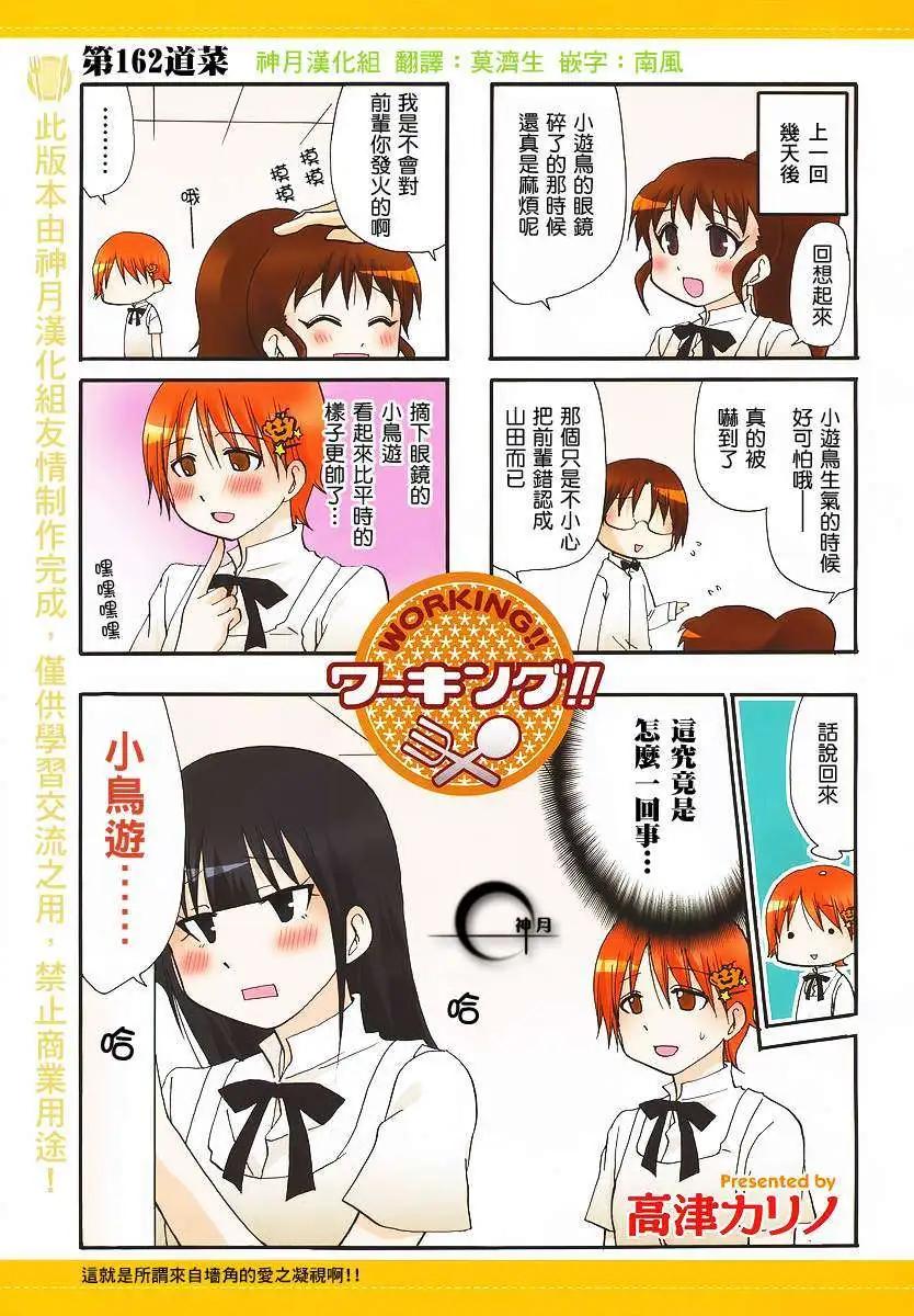 《迷煳餐厅》第162回 第1页