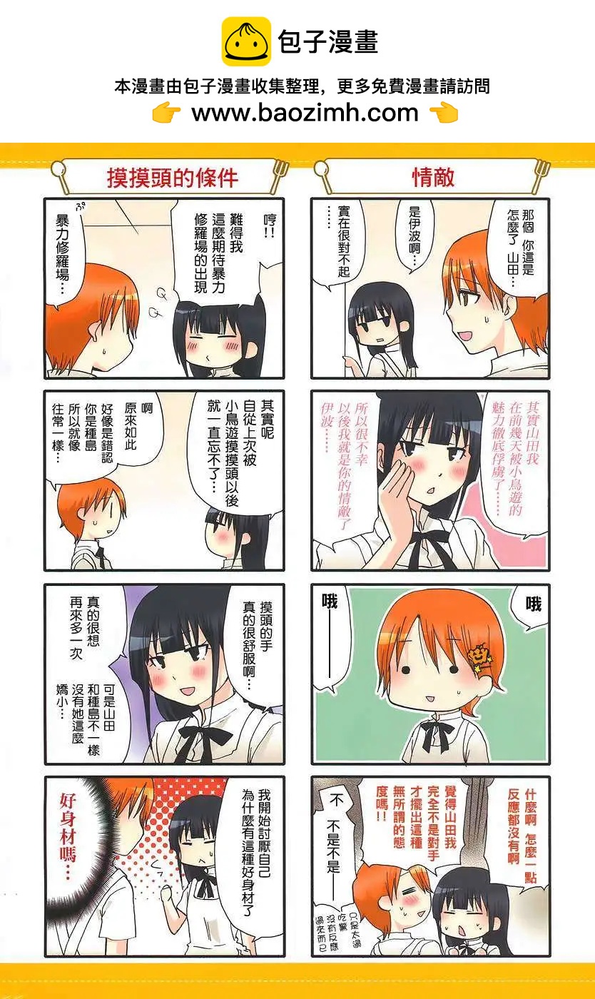《迷煳餐厅》第162回 第2页