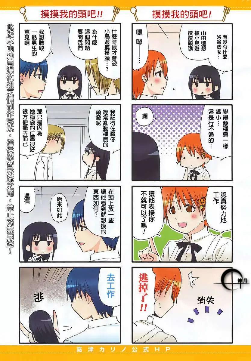 《迷煳餐厅》第162回 第3页