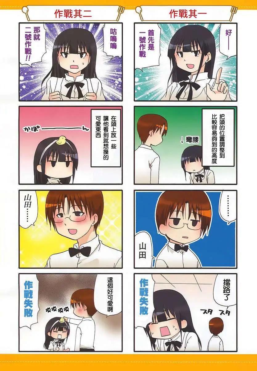 《迷煳餐厅》第162回 第4页