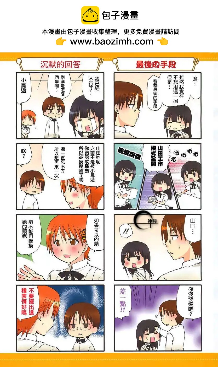 《迷煳餐厅》第162回 第5页
