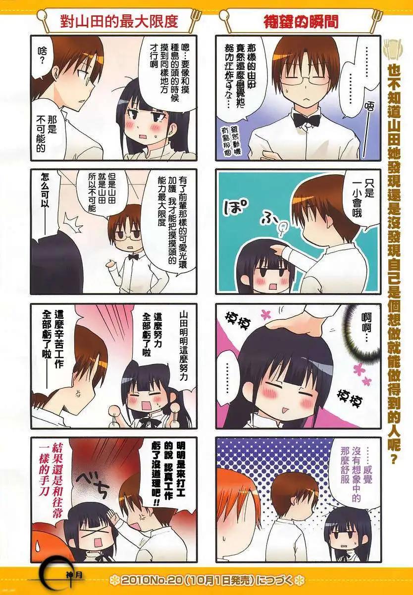 《迷煳餐厅》第162回 第6页