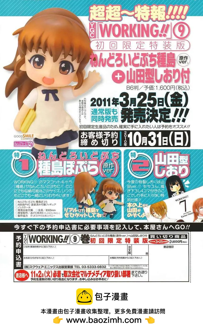 《迷煳餐厅》第162回 第7页