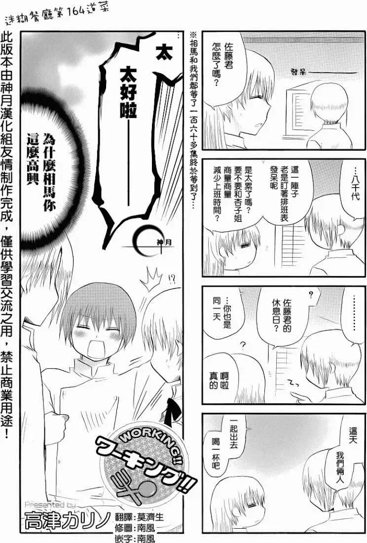 《迷煳餐厅》第164回 第1页