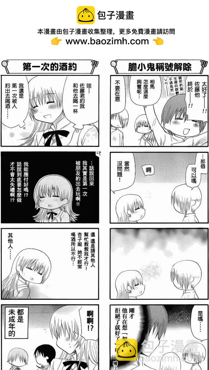 《迷煳餐厅》第164回 第2页