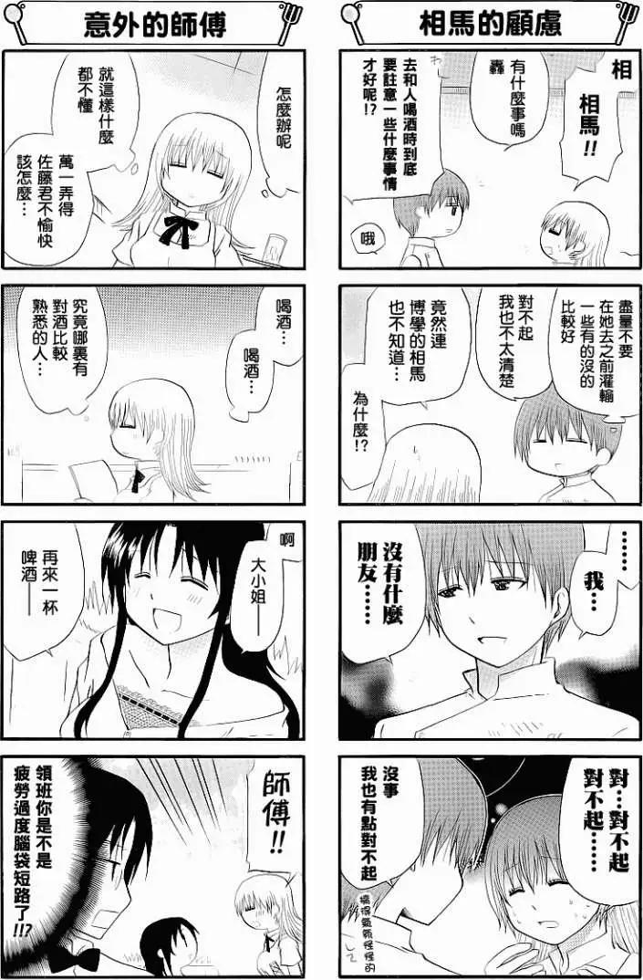 《迷煳餐厅》第164回 第3页