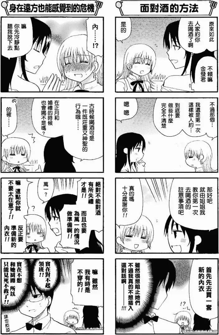 《迷煳餐厅》第164回 第4页