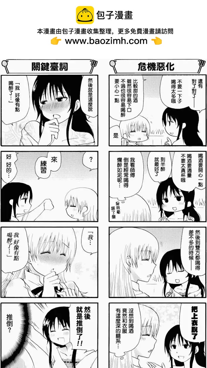 《迷煳餐厅》第164回 第5页