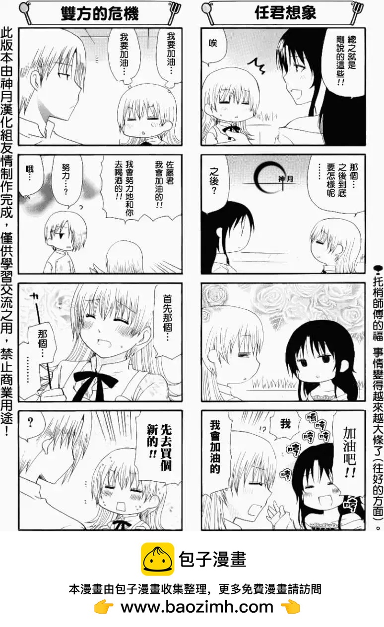 《迷煳餐厅》第164回 第6页