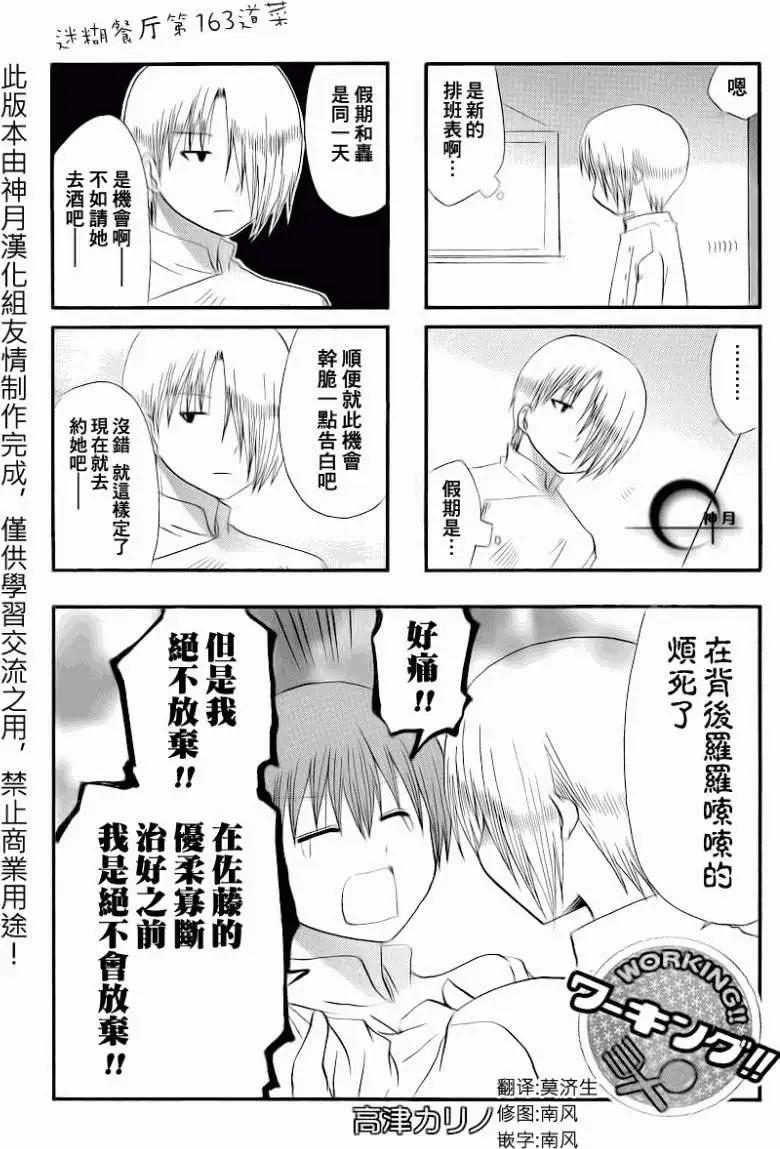 《迷煳餐厅》第163回 第1页