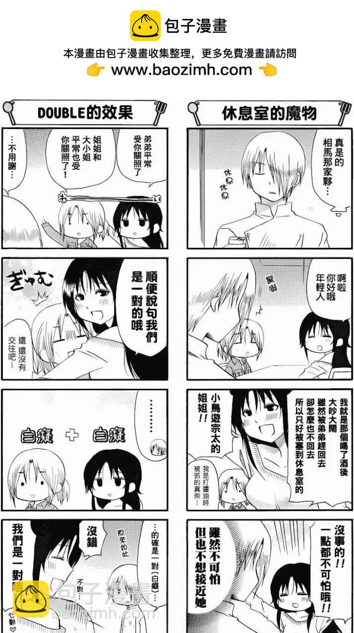 《迷煳餐厅》第163回 第2页