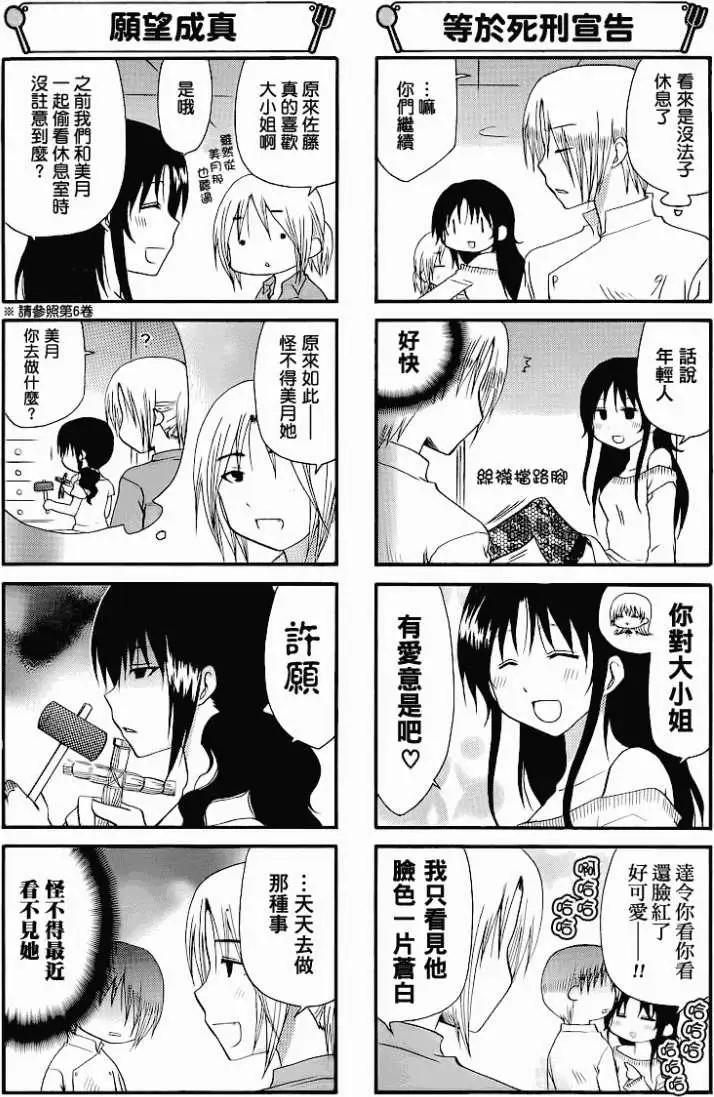 《迷煳餐厅》第163回 第3页