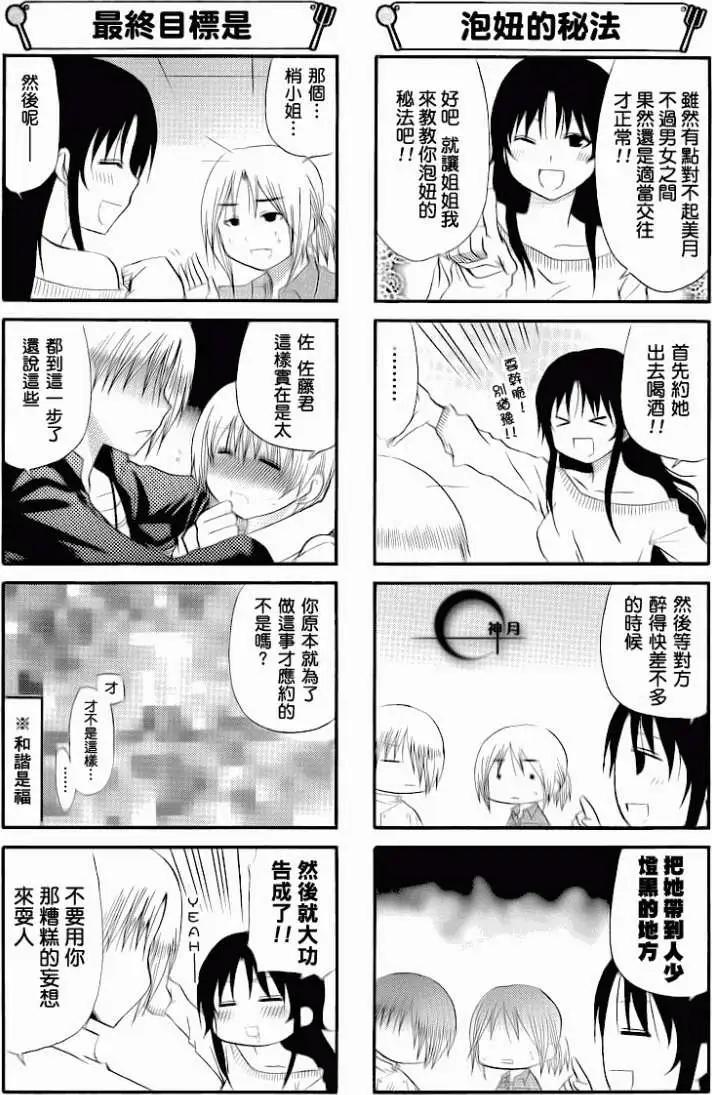 《迷煳餐厅》第163回 第4页