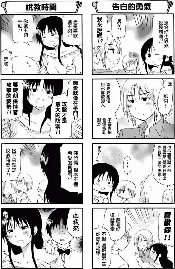 《迷煳餐厅》第163回 第5页
