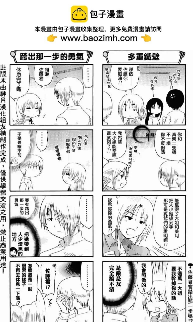 《迷煳餐厅》第163回 第6页