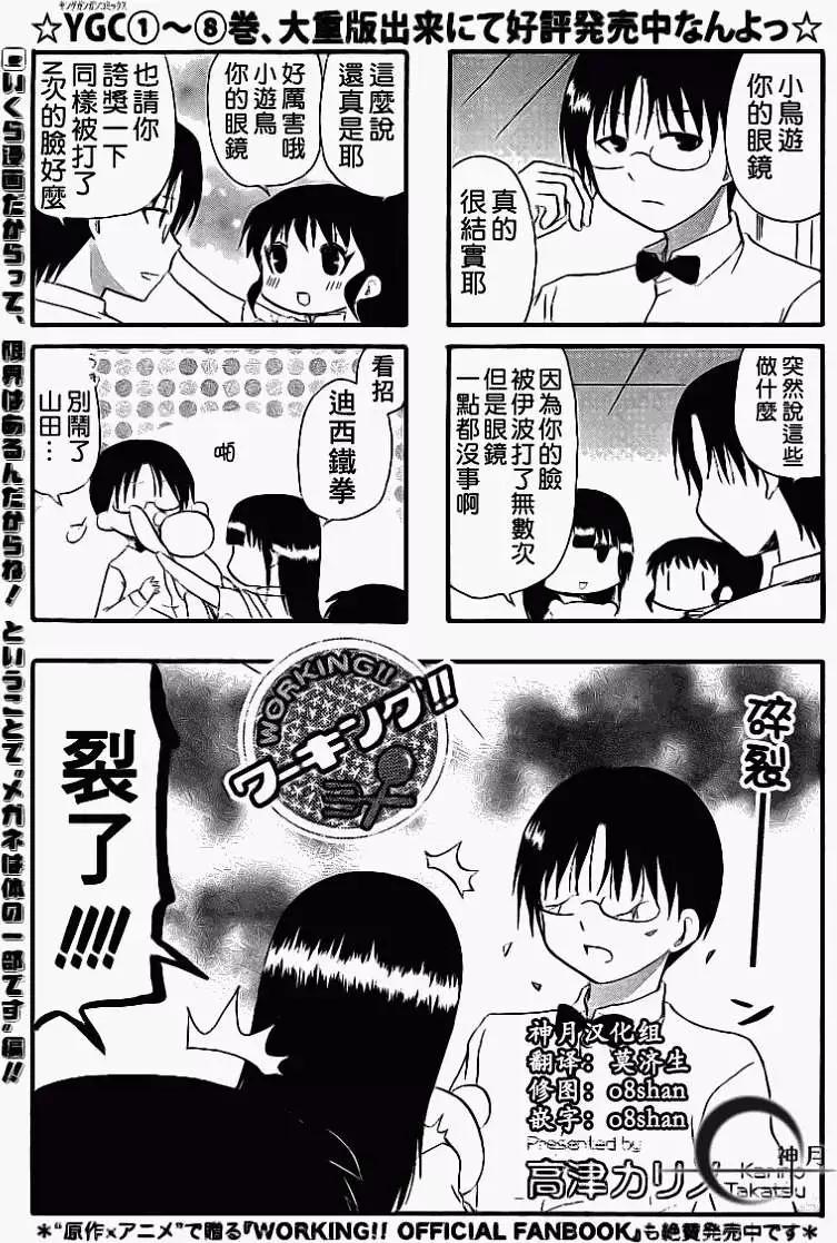 《迷煳餐厅》第161回 第1页