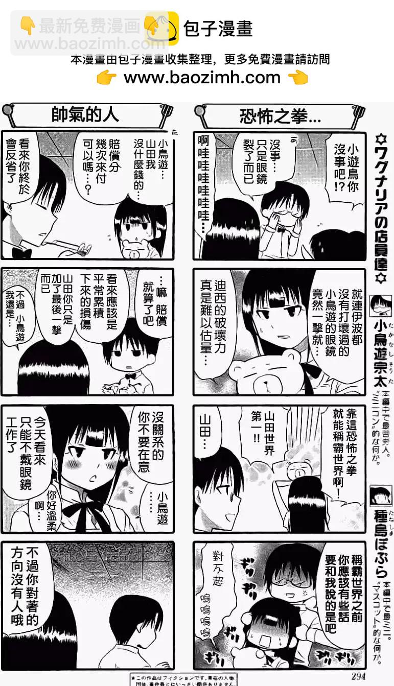 《迷煳餐厅》第161回 第2页