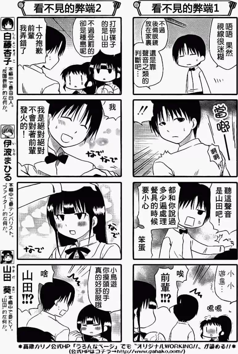 《迷煳餐厅》第161回 第3页