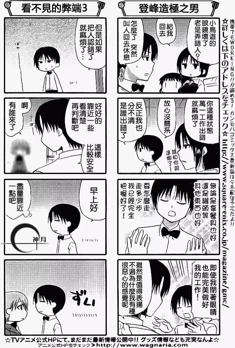 《迷煳餐厅》第161回 第4页