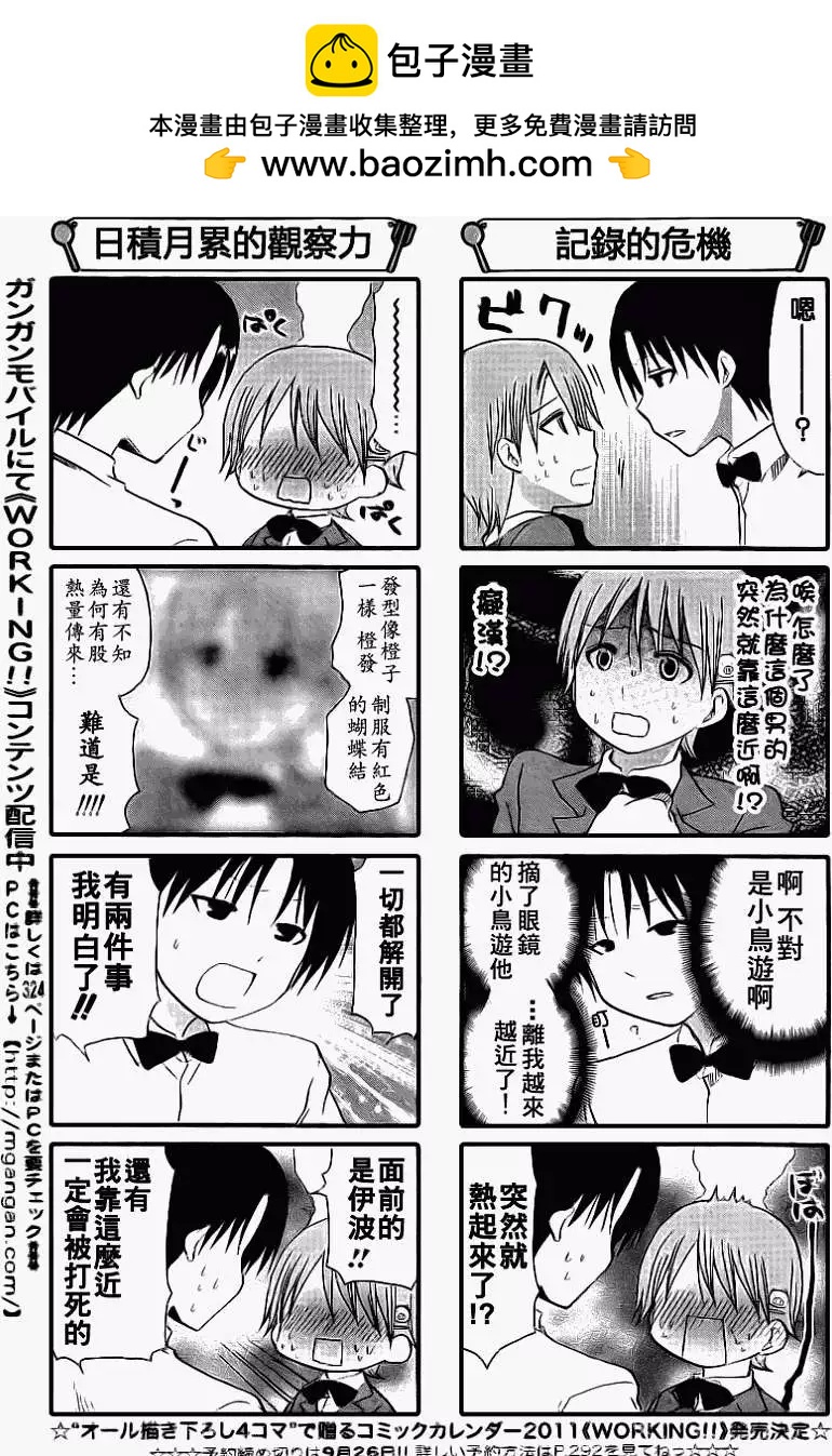 《迷煳餐厅》第161回 第5页