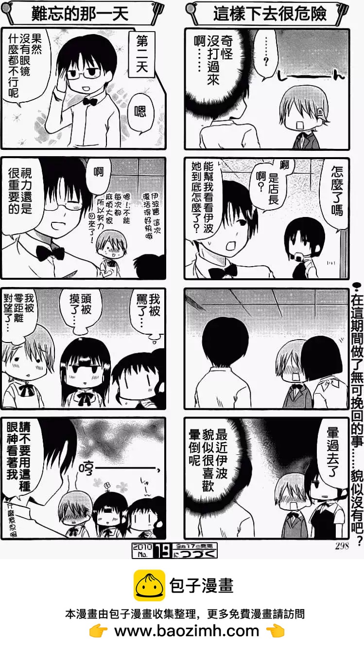 《迷煳餐厅》第161回 第6页