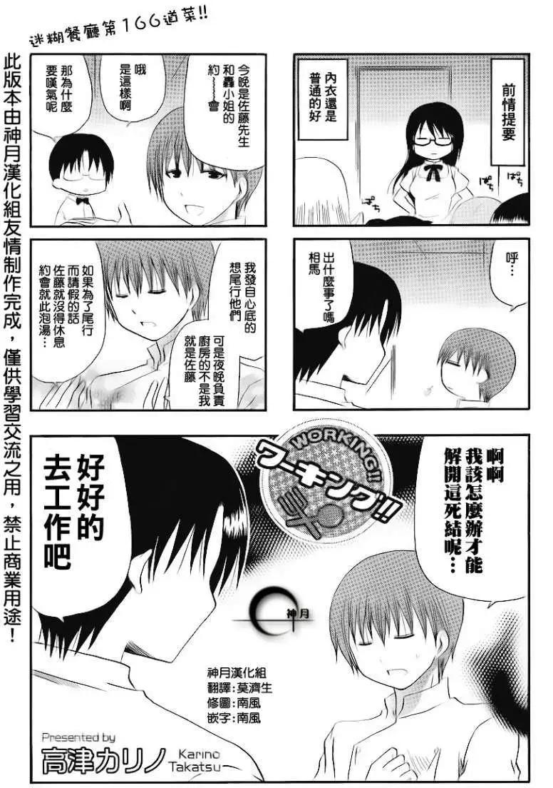 《迷煳餐厅》第166回 第1页