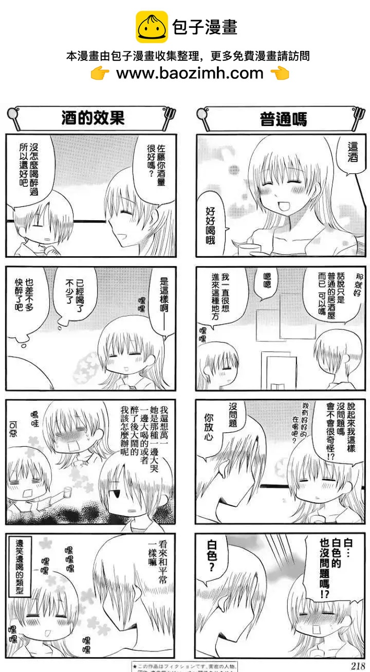 《迷煳餐厅》第166回 第2页