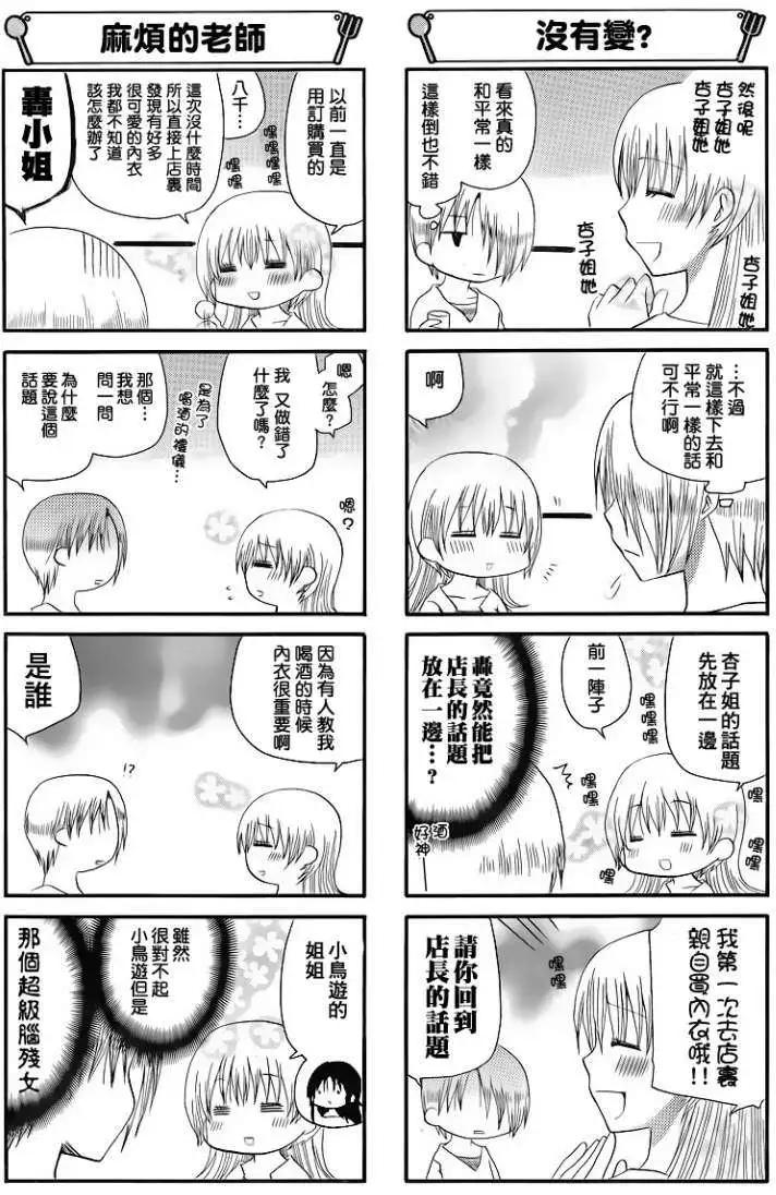 《迷煳餐厅》第166回 第3页