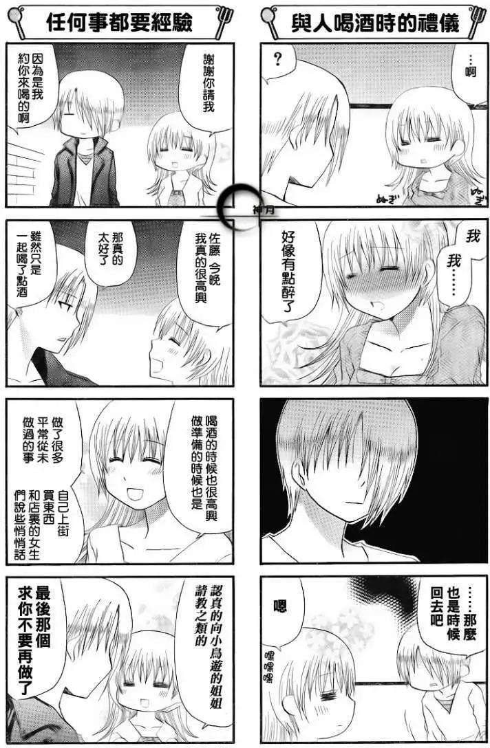 《迷煳餐厅》第166回 第4页