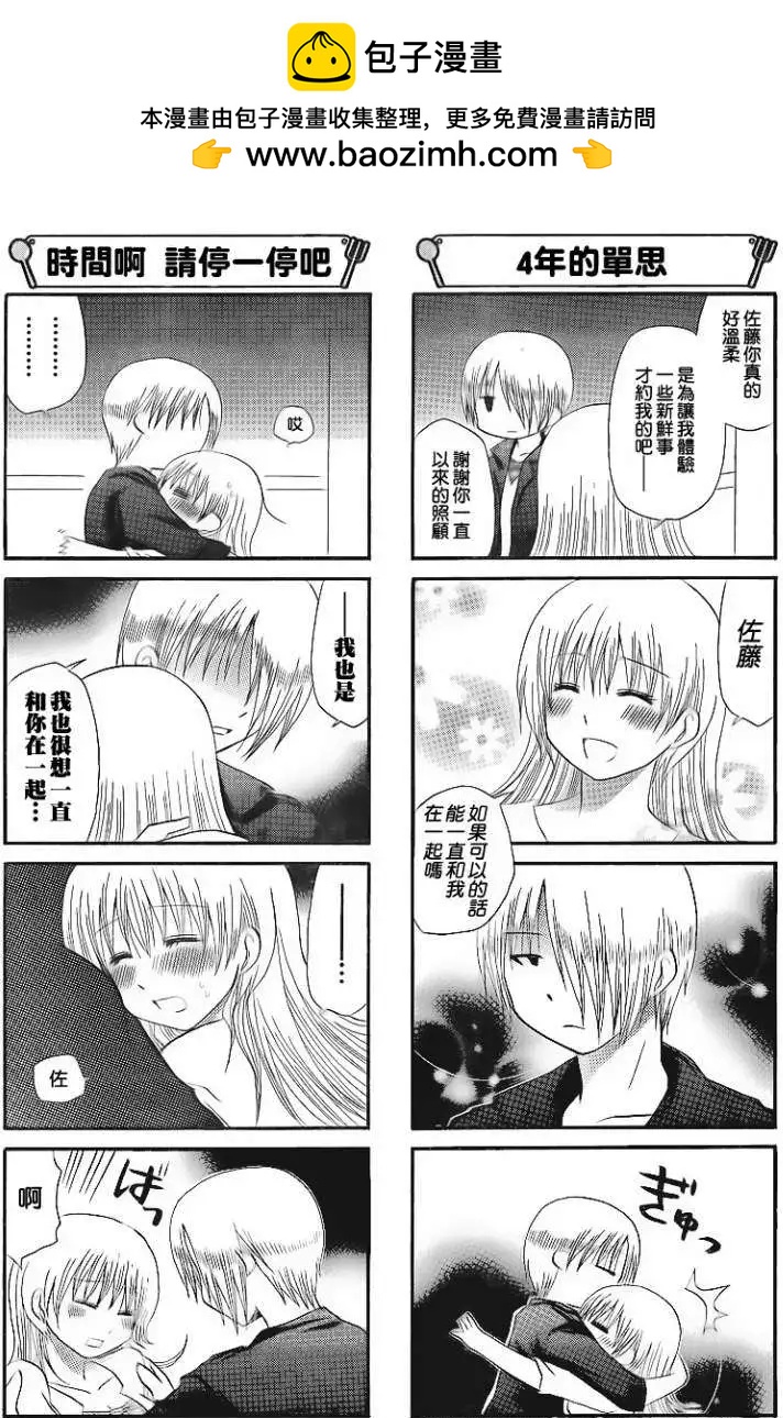 《迷煳餐厅》第166回 第5页