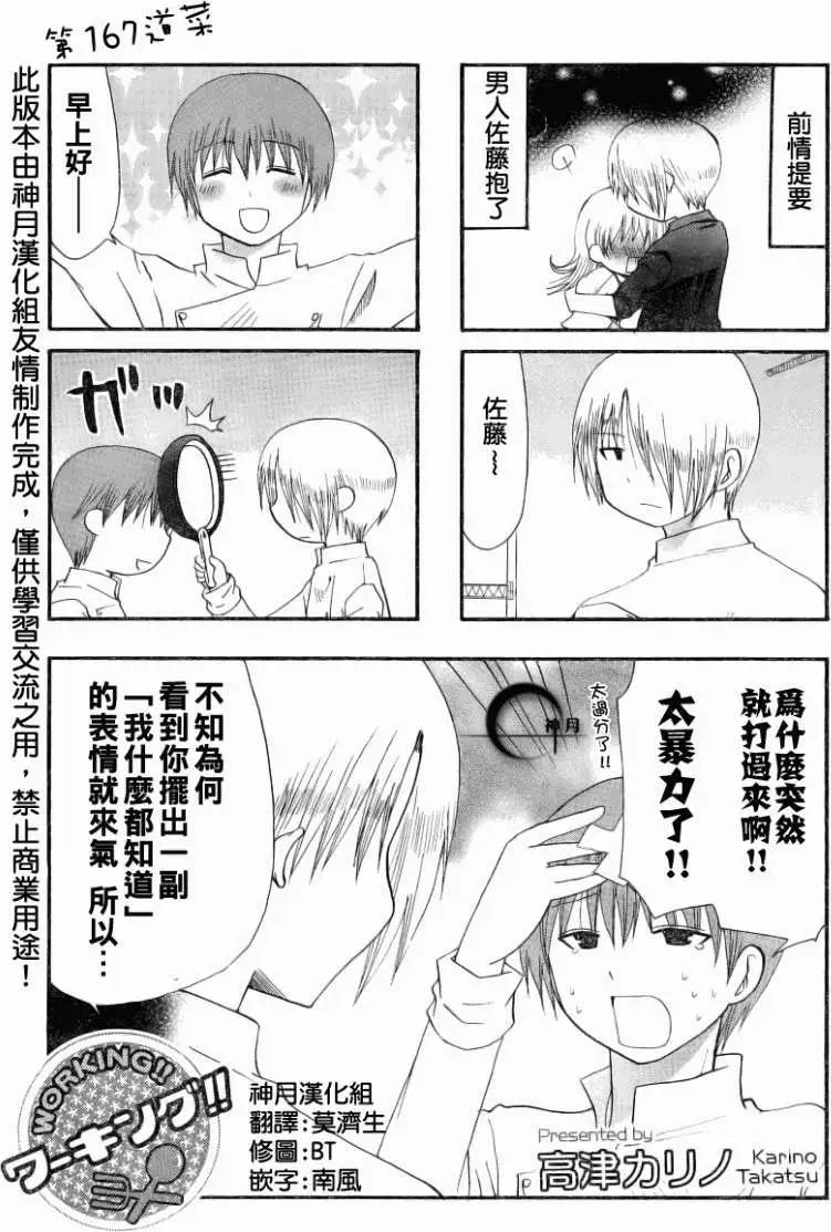 《迷煳餐厅》第167回 第1页