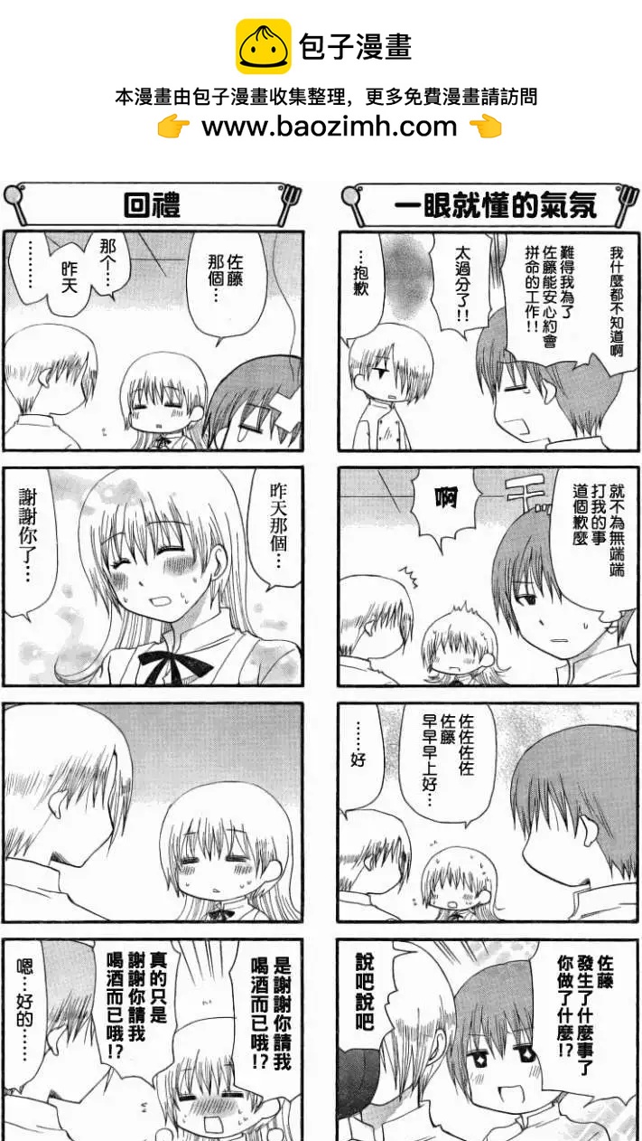 《迷煳餐厅》第167回 第2页
