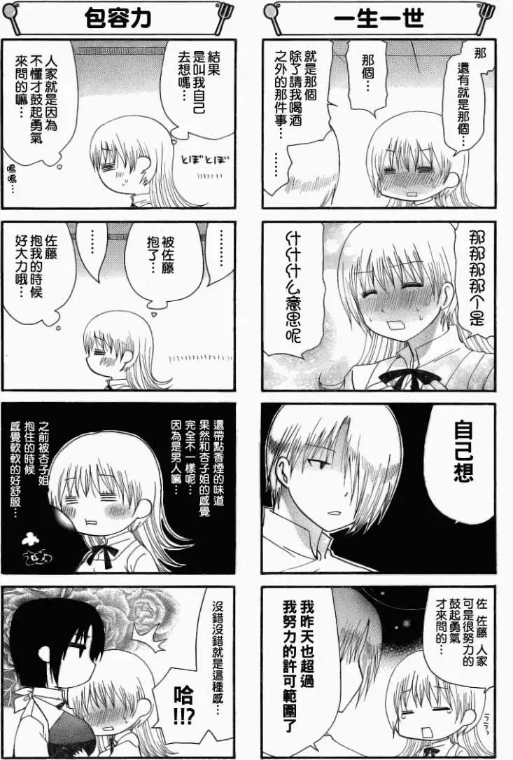 《迷煳餐厅》第167回 第3页