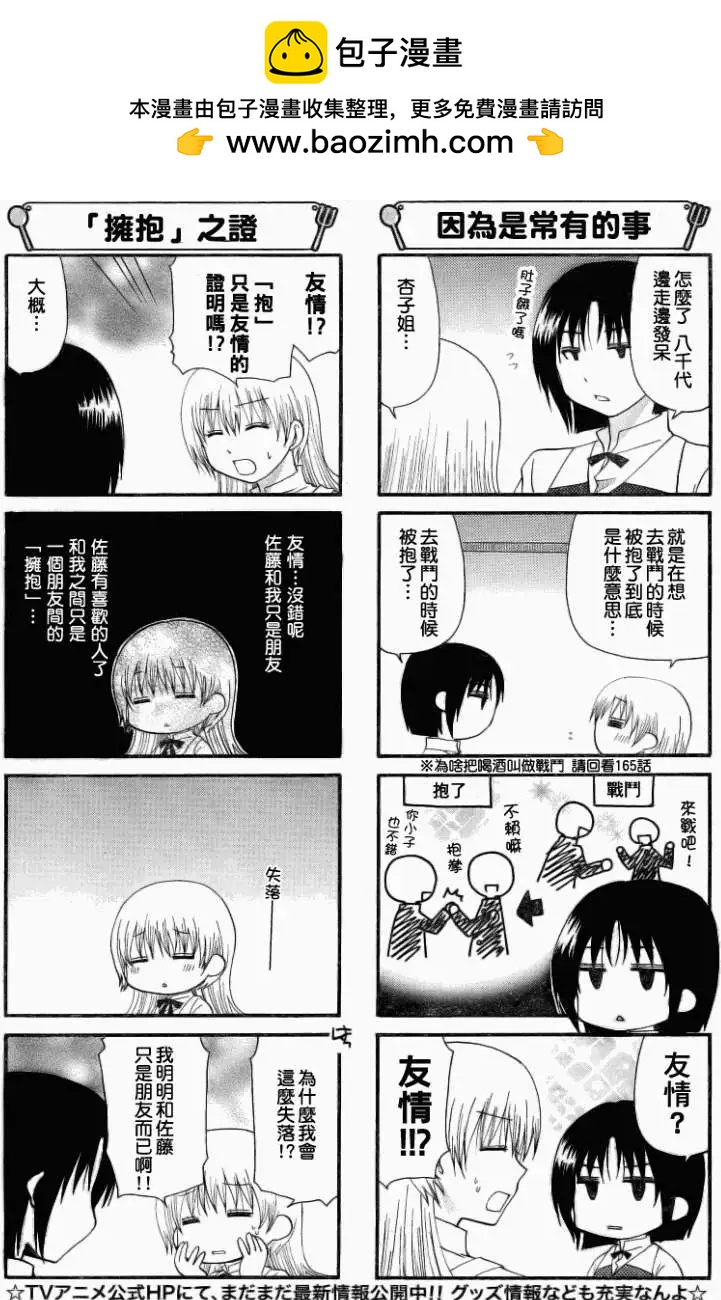 《迷煳餐厅》第167回 第4页