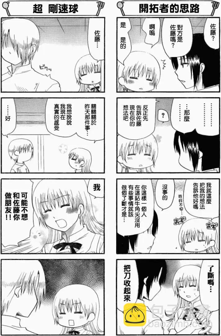 《迷煳餐厅》第167回 第5页