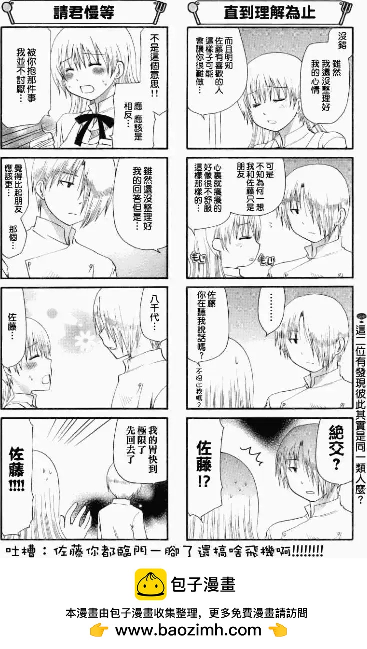 《迷煳餐厅》第167回 第6页