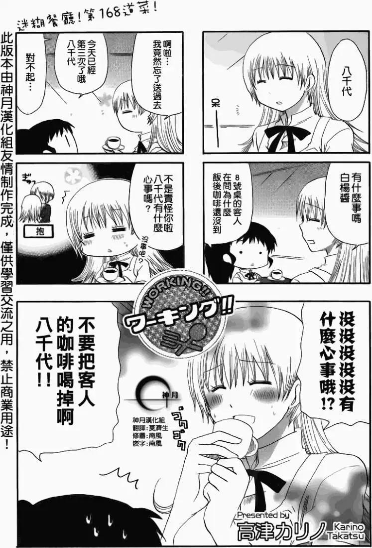 《迷煳餐厅》第168回 第1页